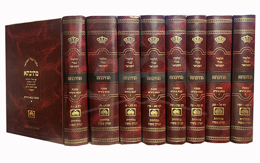 Talmud Bavli Metivta Oz Vehadar 8 Volume Set Medium Size / תלמוד בבלי מתיבתא סט בבא בתרא קטן