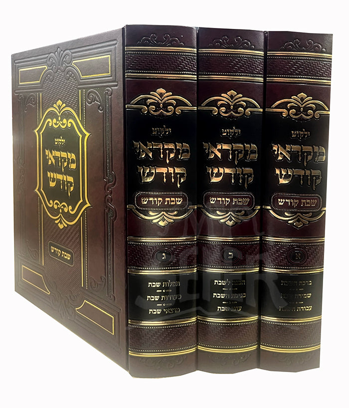 Yalkut Mikrei Kodesh - Shabbat Kodesh 3 Volume Set / ילקוט מקראי קודש-שבת קודש