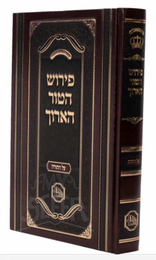 Peirush Hatur Ha’Aruch Al Hatorah / פירוש הטור הארון על התורה