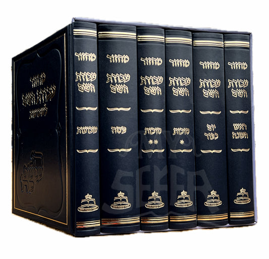 Machzor Avodat HaShem 6 Volume Set/ מחזור עבודת השם