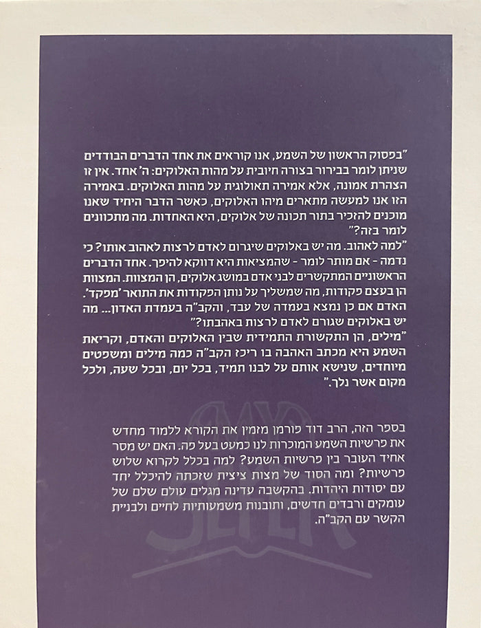 Leshamea Et HaSzema / לשמוע את השמה