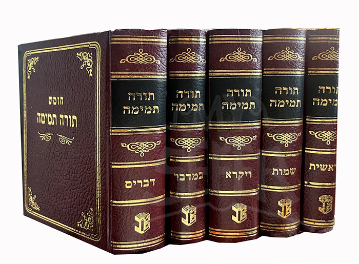 Chumash Torah Temimah 5 Volume Set / חומש תורה תמימה