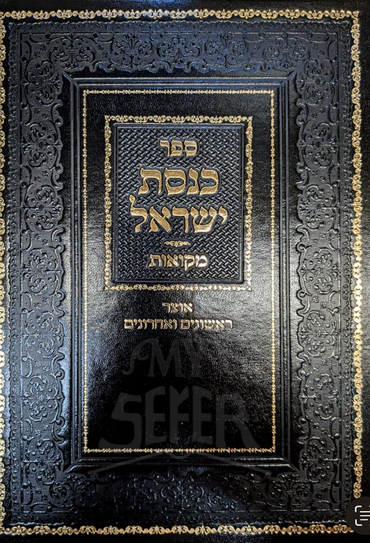 Sefer Knesset Yisrael/ ספר כנסת ישראל