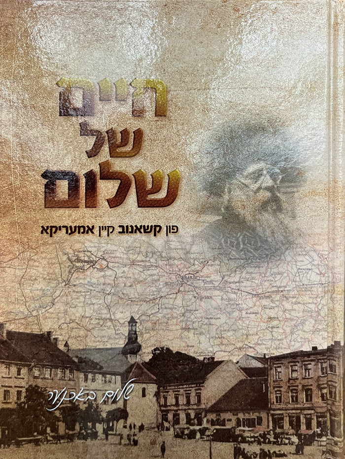 Chaim Shel Shalom / חיים של שלום