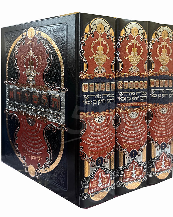 Talmuda M'Beis Midrasho D'Rabban Yochanan Ben Zakkai 3 Volumes / תלמודא מבית מדרשו דרבן יוחנן בן זכאי ג כרכים