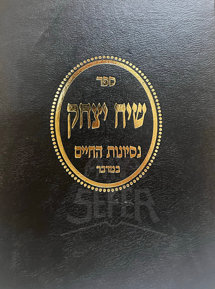 Sefer Siach Yitzchak - Bamidbar / ספר שיח יצחק - במדבר