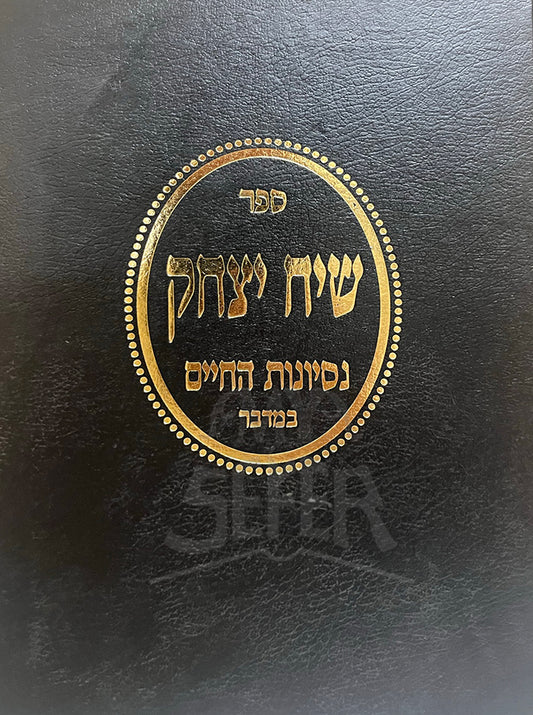 Sefer Siach Yitzchak - Bamidbar / ספר שיח יצחק - במדבר