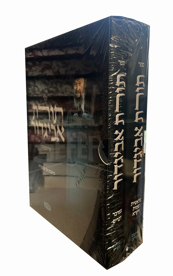 Torat Avigdor 2 Volume Set / תורת אביגדור