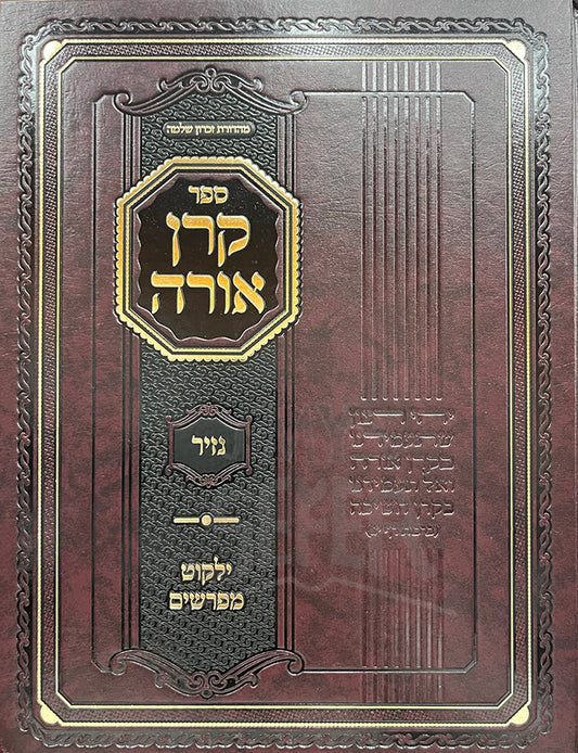 Keren Orah Hamefuar Ohr Hachaim-Nazir/ ספר קרן אורה -נזיר