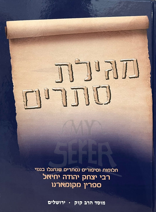 Megilas Starim (Kamarna) / מגילת סתרים (קאמרנא) מוסד הרב קוק