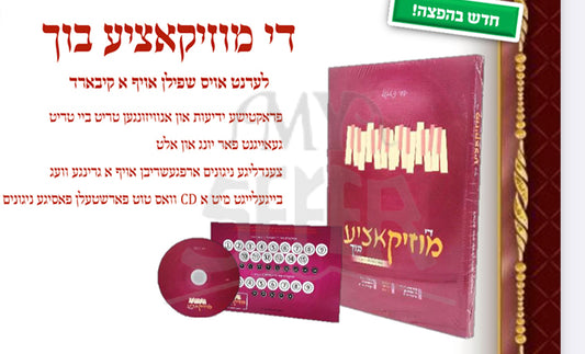 Di Muzikatzia Buch - Yiddish / די מוזיקאציע בוך - אידיש