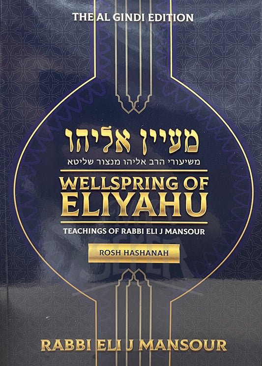 Wellspring of Eliyahu