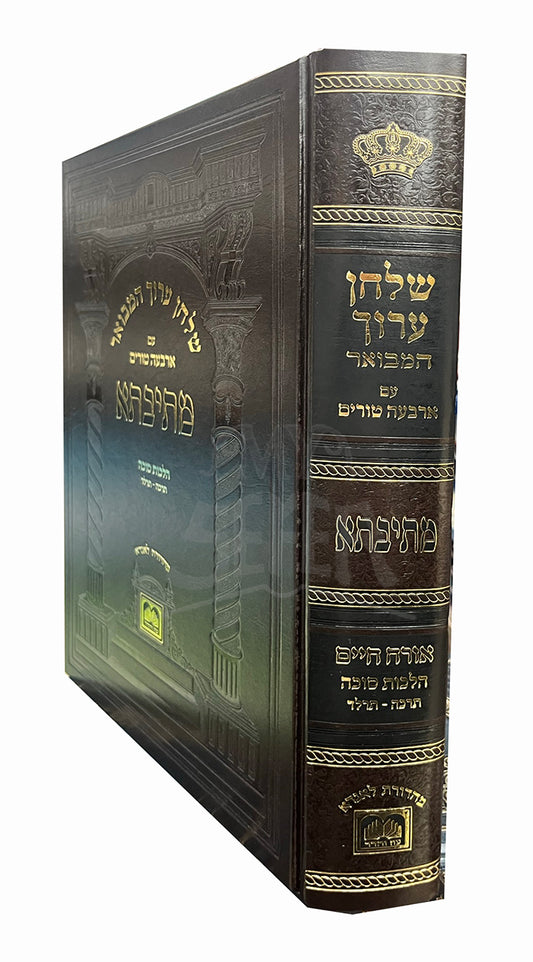 Shulchan Aruch Hamevuar Metivta Succah / שלחן ערוך המבואר