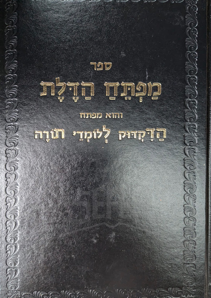 Mapeteach HaDelet / מפתח הדלת