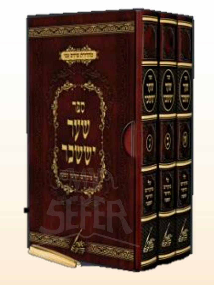 Sefer Shaar Yisaschar 3 Volume Set / ספר שער יששכר