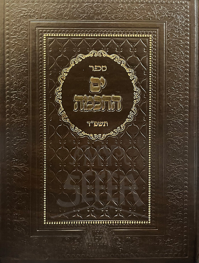 Sefer Yam HaChachmah 5384 / ספר ים החכמה