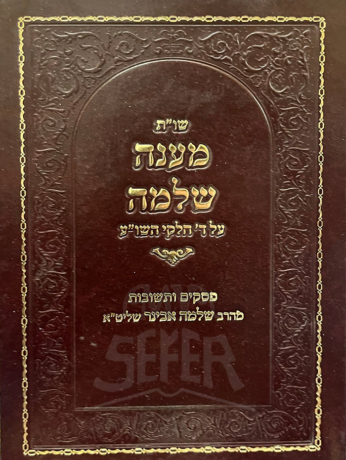 Shut Maaneh Shlomo / שו"ת מענה שלמה על ד' חלקי השו"ע