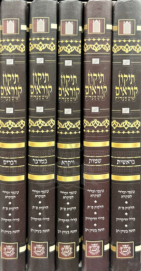 Tikkun Koraim 5 Volume Set /  תיקון קוראים