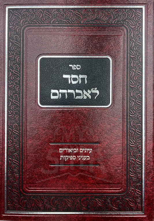 Sefer Chesed LeAvraham/ ספּר חסד לאברהם