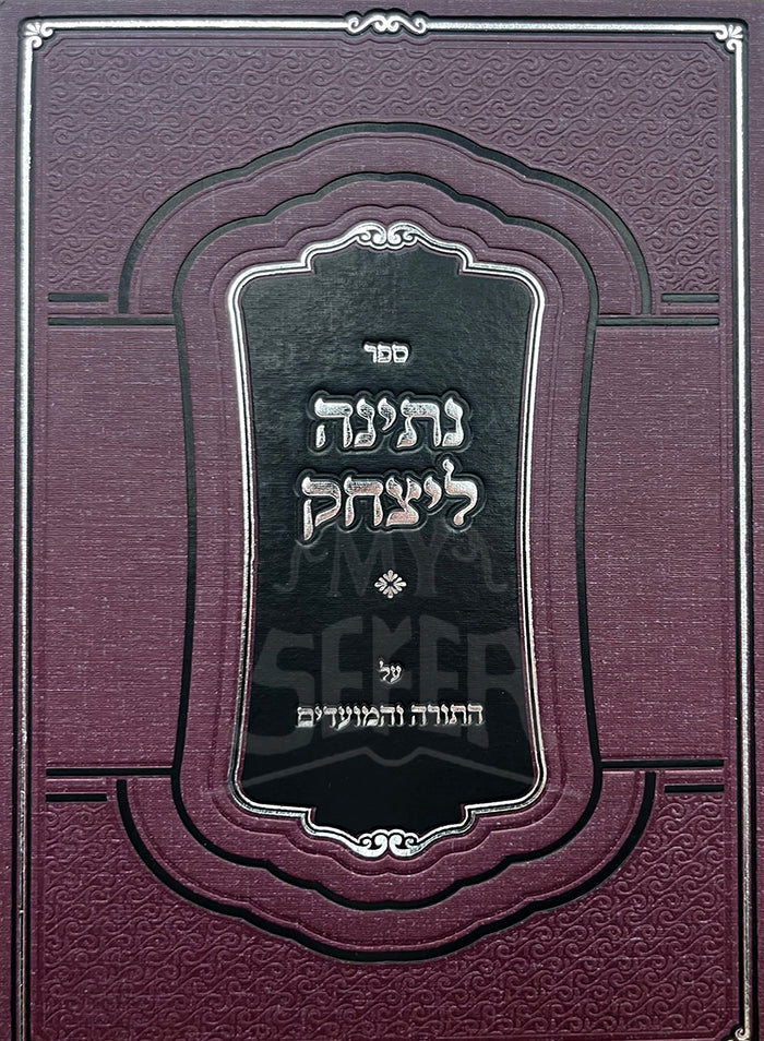 Sefer Nesinah L'Yitzchok Al HaTorah V'HaMoadim / ספר נתינה ליצחק על התורה והמועדים