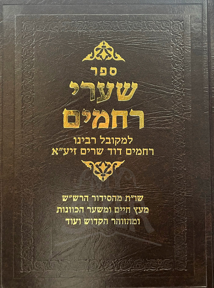 Sefer Shaarei Rachamim / ספר שערי רחמים