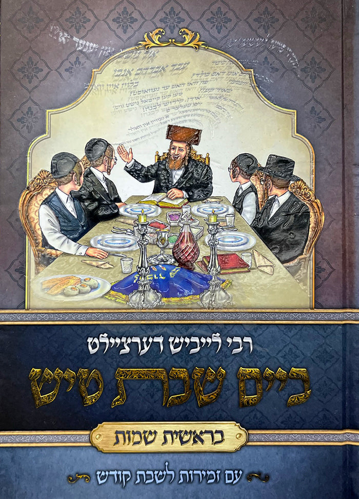 Beim Shabbos Tish - Bereishis Shemos / רבי לייביש דערציילט ביים שבת טיש - בראשית שמות