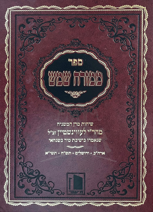 Mimizrach Shemesh / ממזרח שמש