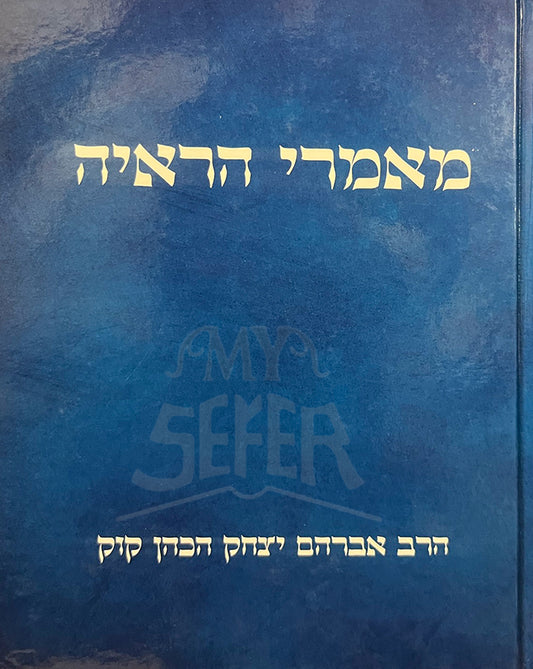 Maamrei Harayah / מאמרי הראיה