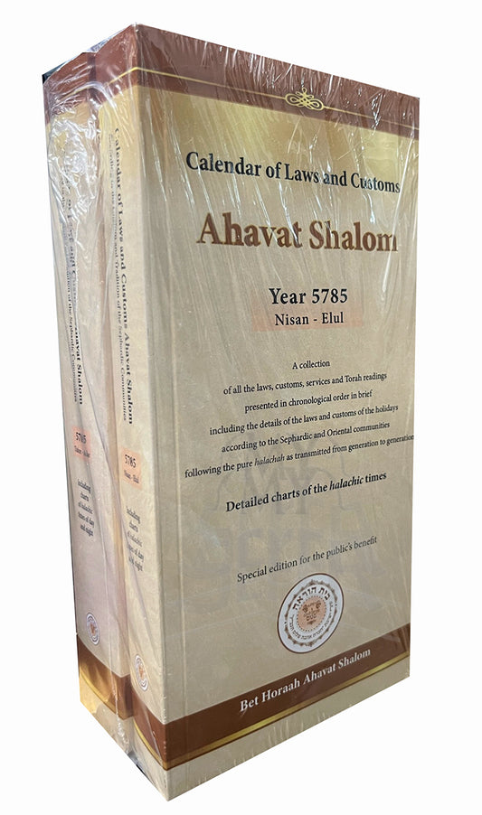 Calendar of Laws and Customs - Ahavat Shalom - 2025 / 5785