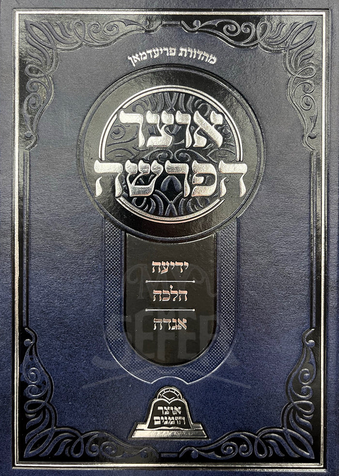 Otzar HaParshah / אוצר הפרשה