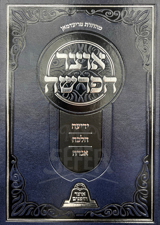 Otzar HaParshah / אוצר הפרשה