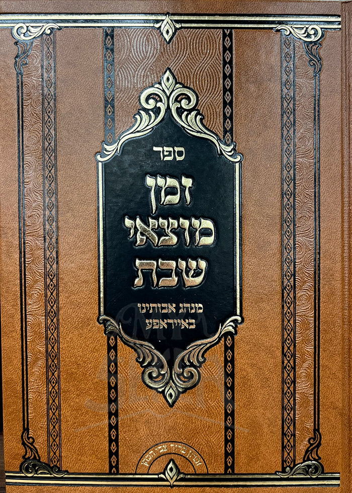 Sefer Motzei Shabbat / ספר זמן מוצאי שבת