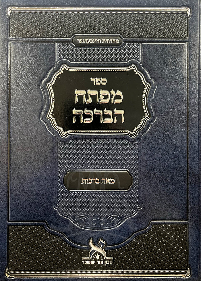 Sefer Mafteiach HaBerachah Al Inyunei Meah Berachos / ספר מפתח הברכה על עניני מאה ברכות