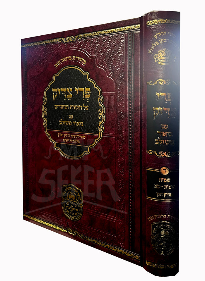 Pri Tzaddik / פרי צדיק