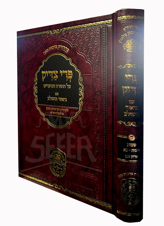 Pri Tzaddik / פרי צדיק
