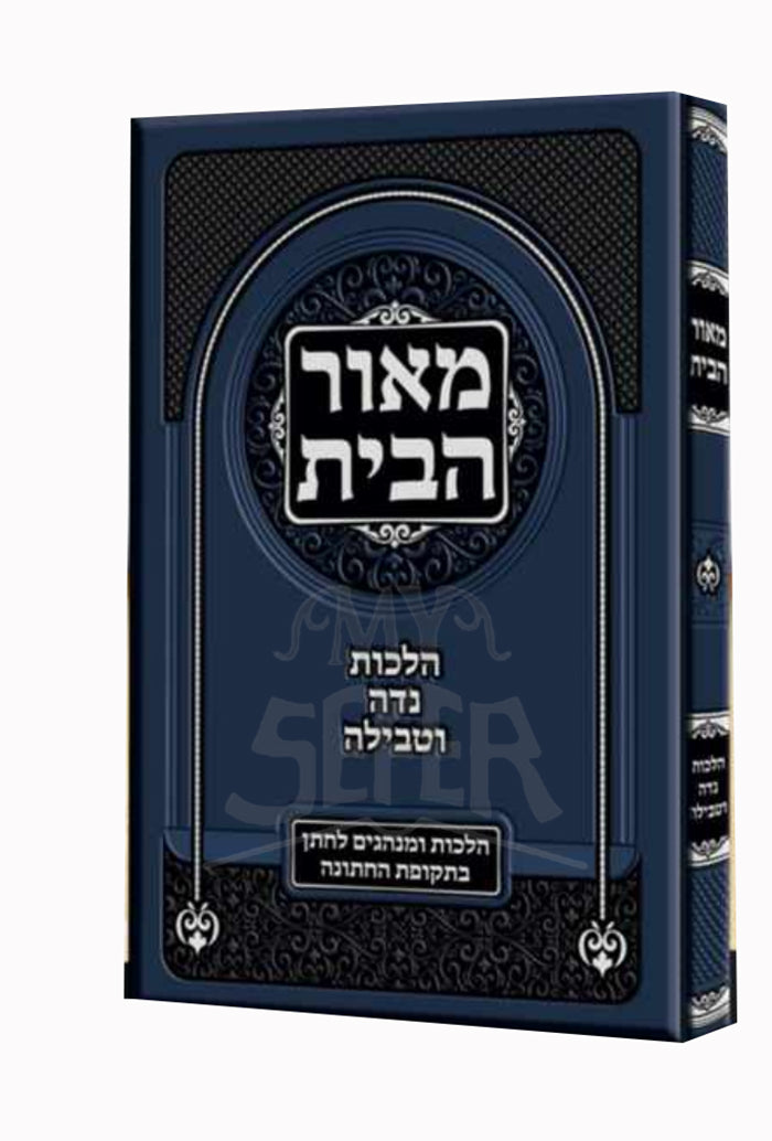 Meor HaBeit / מאור הבית