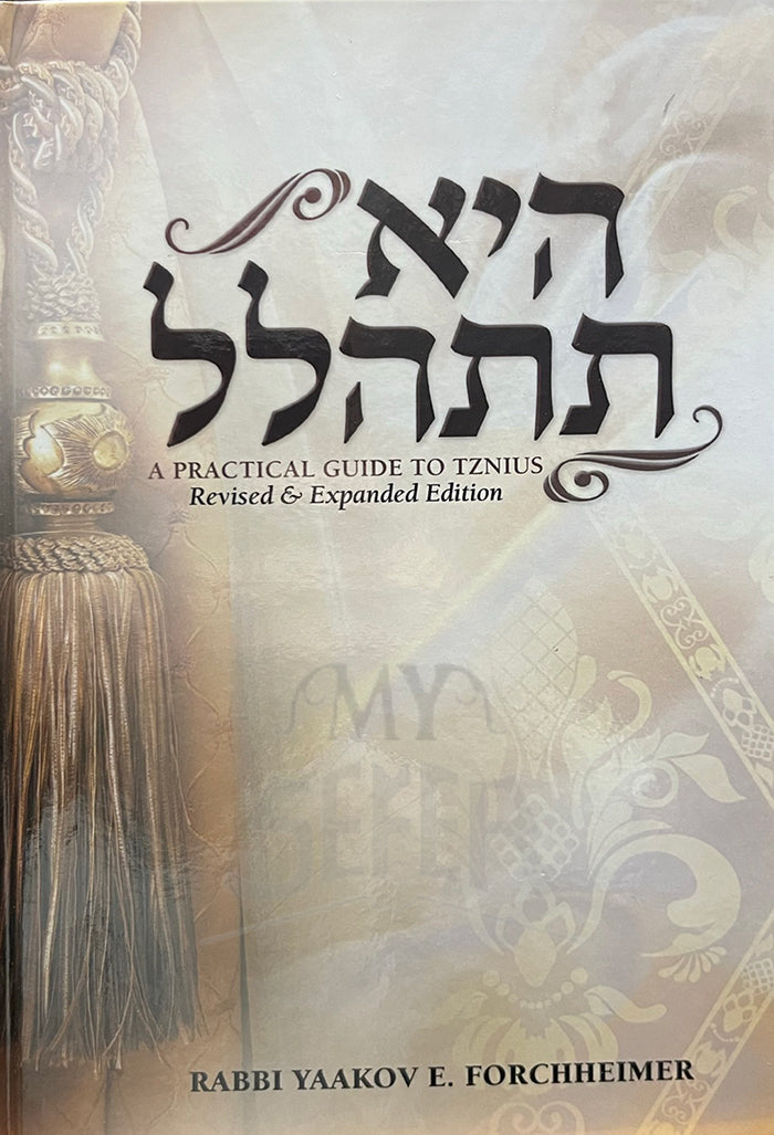 Practical Guide to Tznius/ היא תתהלל