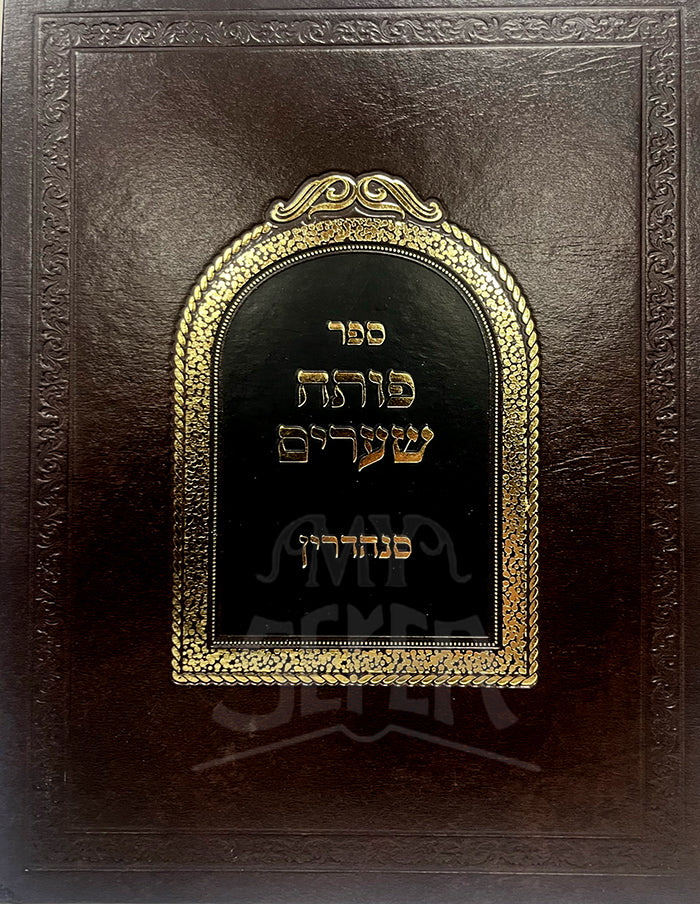 Sefer Putah Shearim / ספר פותה שערים