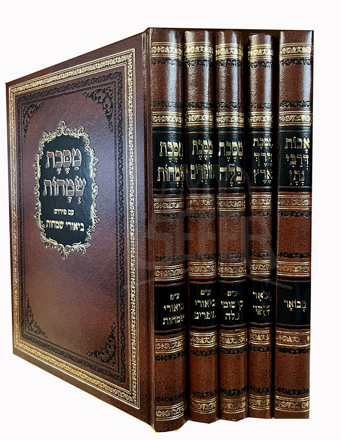 Masechet Simchot 5 Volume Set / מסכת שמחות