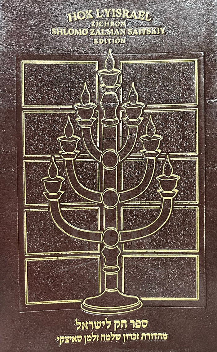 Chok L'Yisrael -English Version