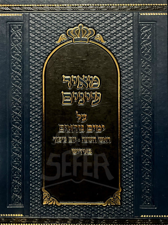 Meir Eynaim Al Yamim Noraim / מאיר עינים על ימים נוראים