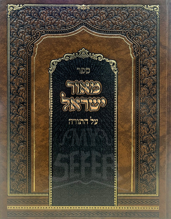 Sefer Meor Yisroel Al HaTorah/ ספר מאור ישראל על התורה