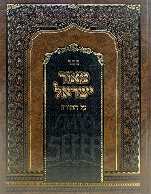 Sefer Meor Yisroel Al HaTorah/ ספר מאור ישראל על התורה