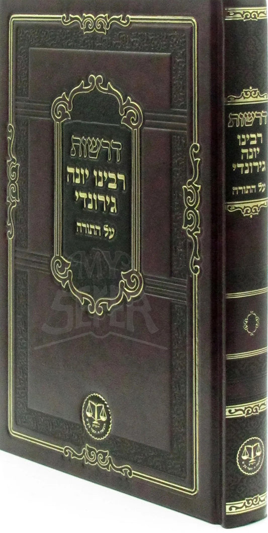 Derashos Rabbeinu Yona Al HaTorah / דרשות רבנו יונה גירונדי על התורה