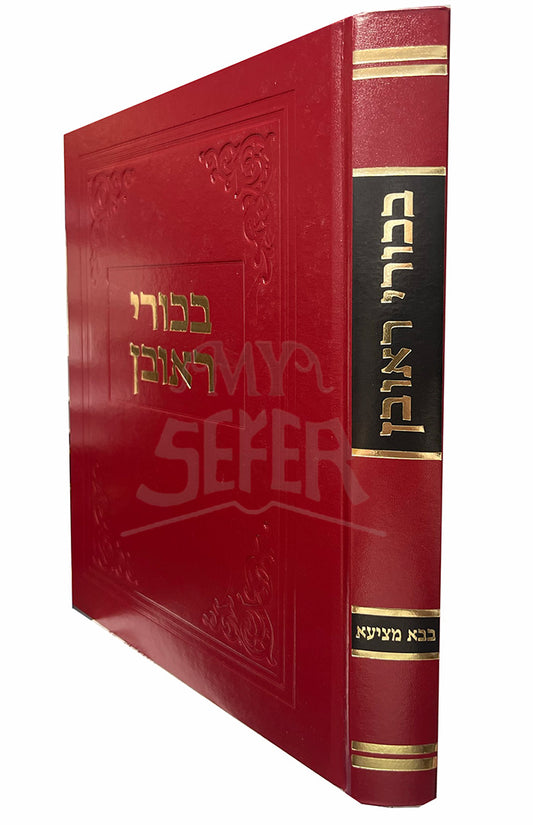 Bevorei Reuven / בבורי ראובן