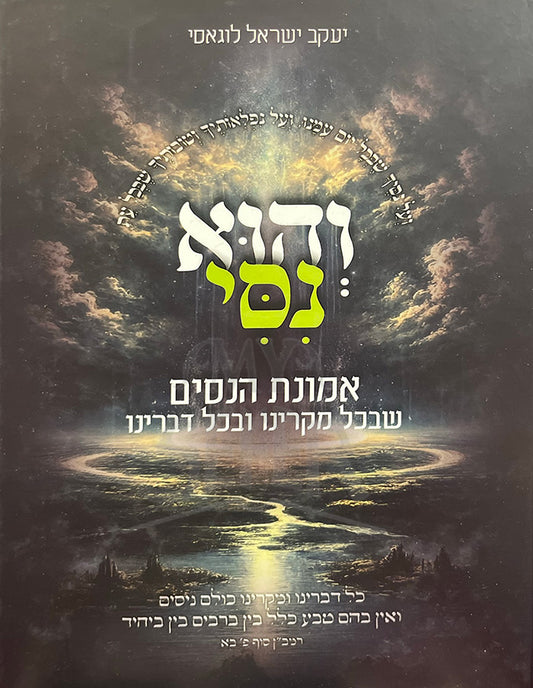 Vehua Nissi / והוא נסי