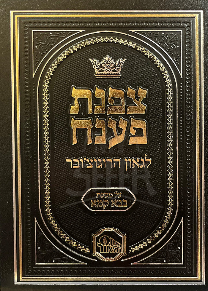 Tsafnat Paneyah / צפנת פענח