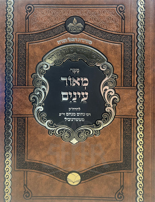 Sefer Meor Eynayim / ספר מאור עינים
