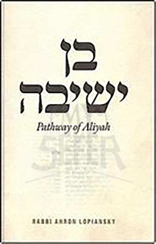 Ben Yeshiva: Pathway of Aliyah (Rabbi Ahron Lopiansky)