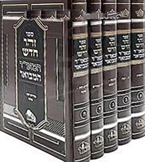 Zohar HaMaor HaMevuar - Zohar Chadash (5 volumes)